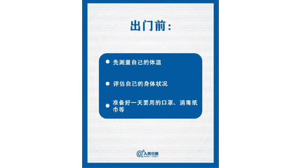 速看！上班后如何做好防護？這9點一定要知道